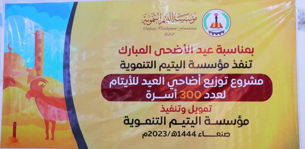 مشروع توزيع إضاحي العيد